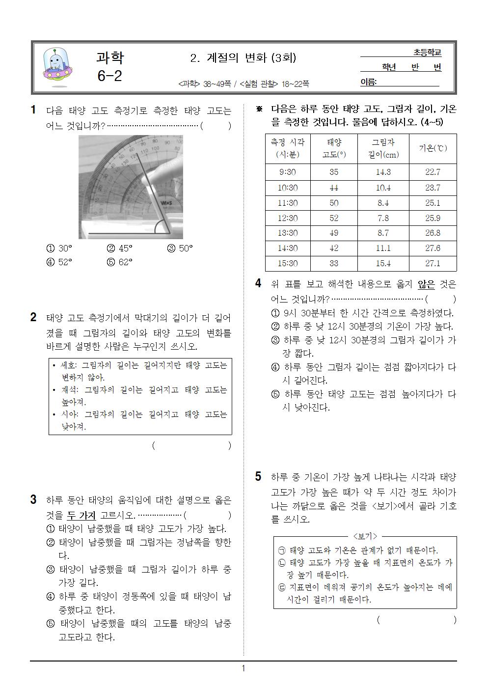 11월 19일 1교시 과학_2단원_3회_문제001