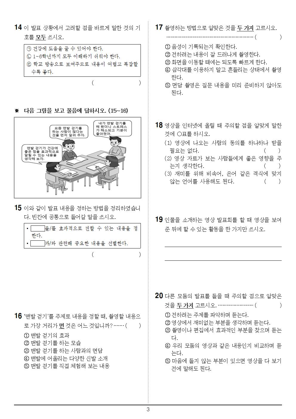 6-2_국어_4단원_2회_문제003