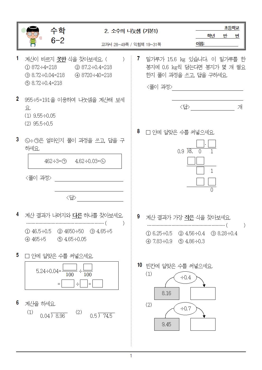 11월 6일 금요일 1교시 수학 학습지(2단원 단원평가 시험지(1))001