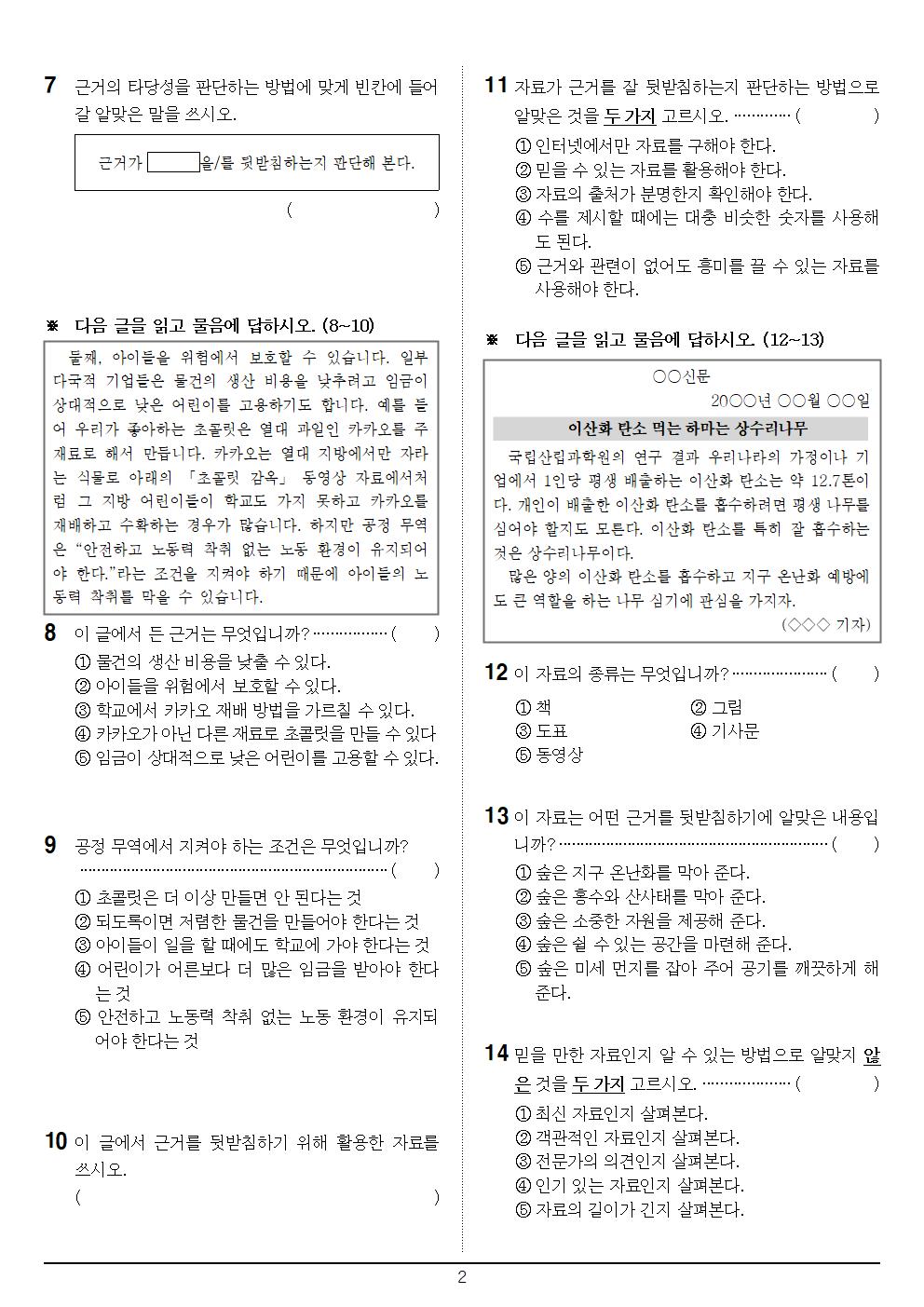 11월 20일 2교시 국어_3단원_3회_문제002