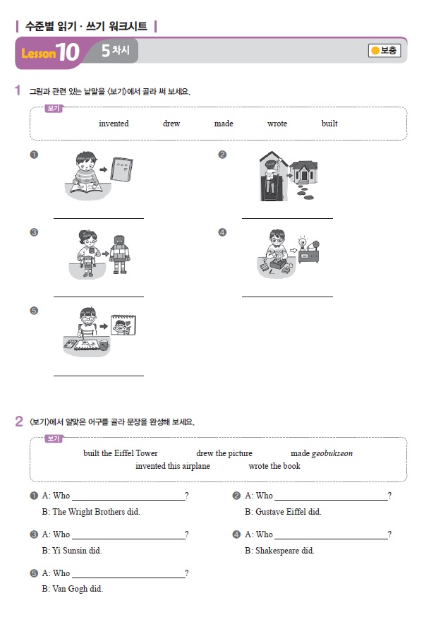 11월18일 2교시 영어 학습지