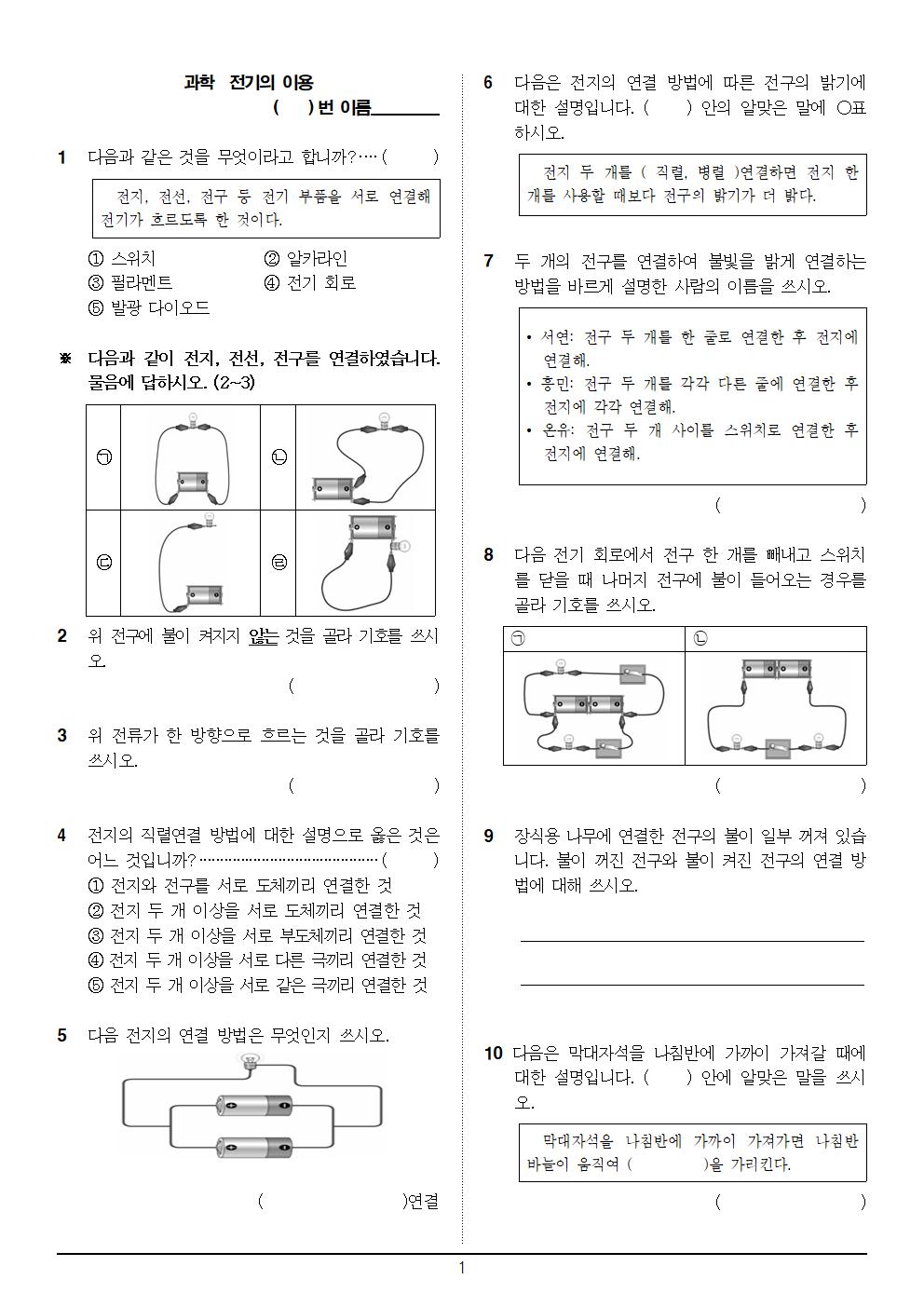 11월4일1교시과학001