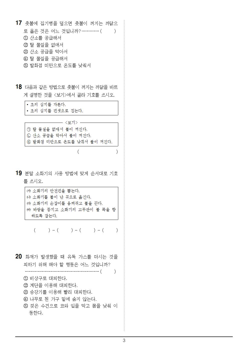 11월25일(수) 1교시 과학 문제003