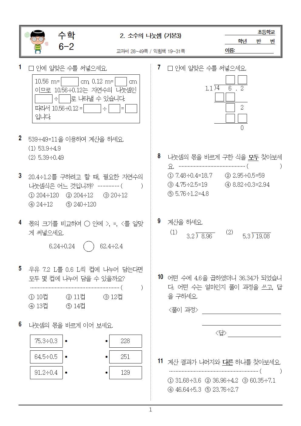 6-2_수학_2단원_기본3_문제001