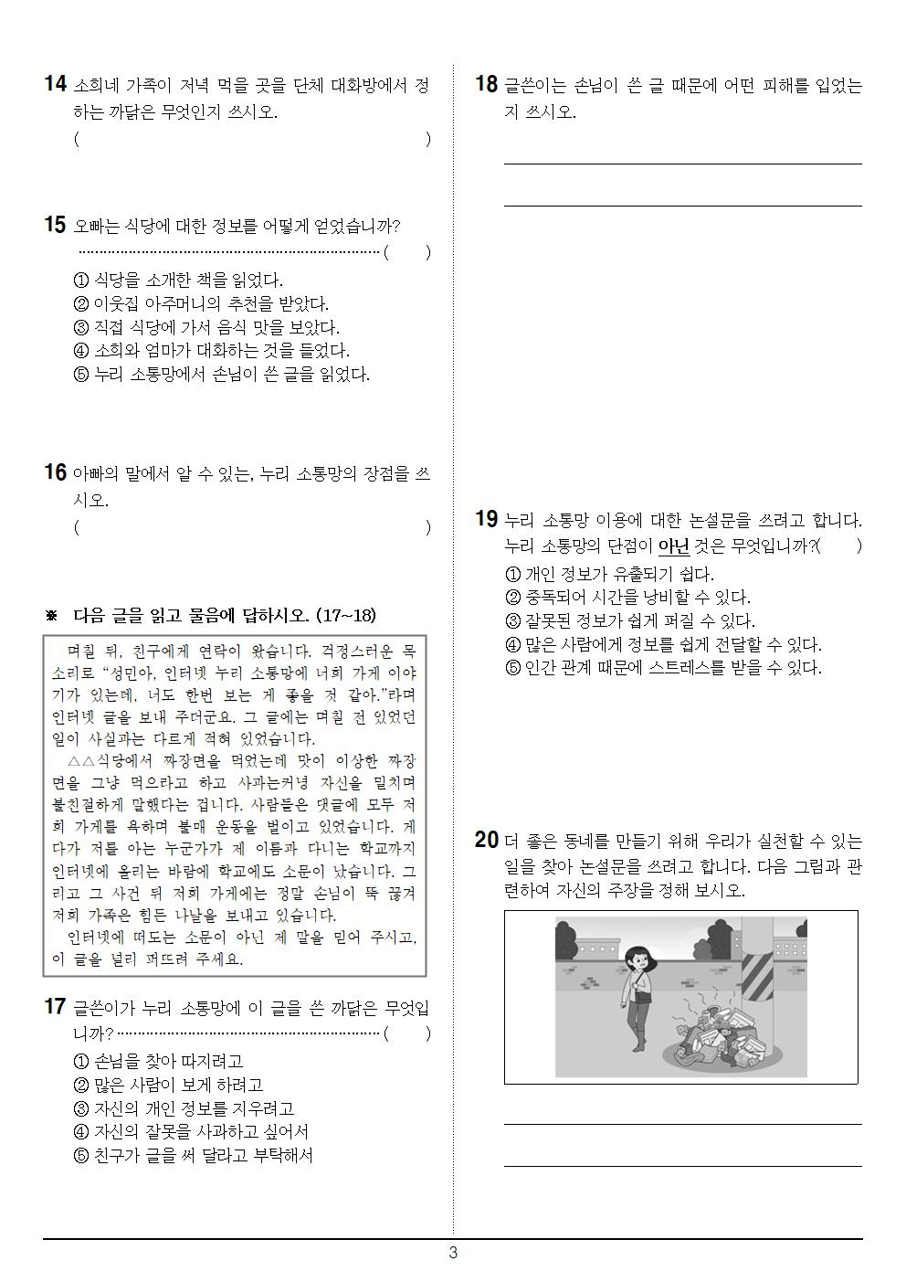 11월 16일 2교시 국어_3단원_2회_문제003