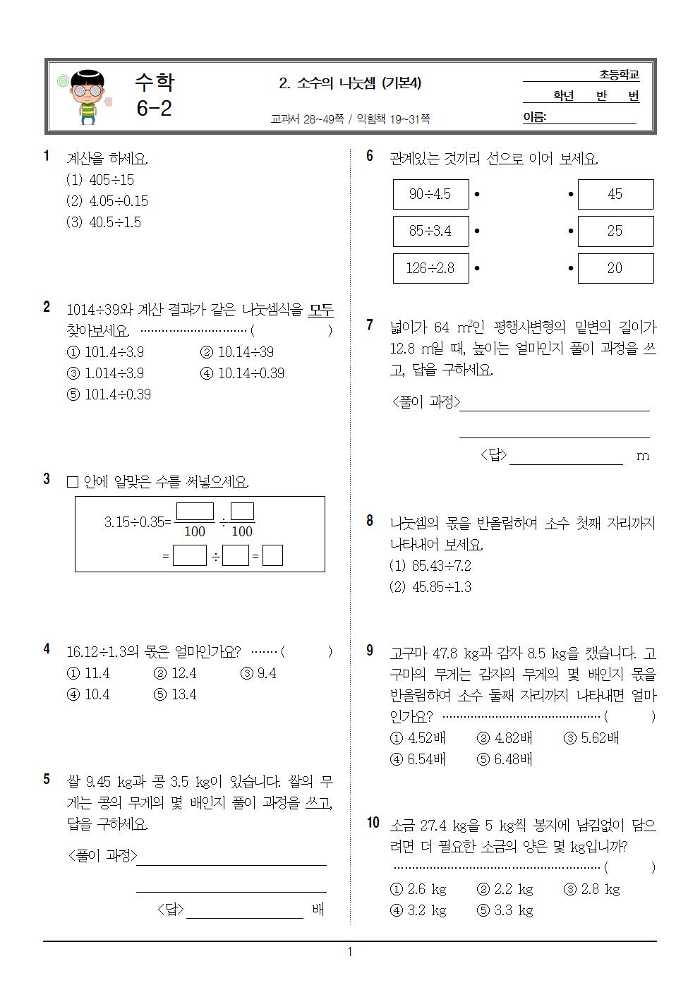 6-2_1교시 수학_2단원_기본4_문제001