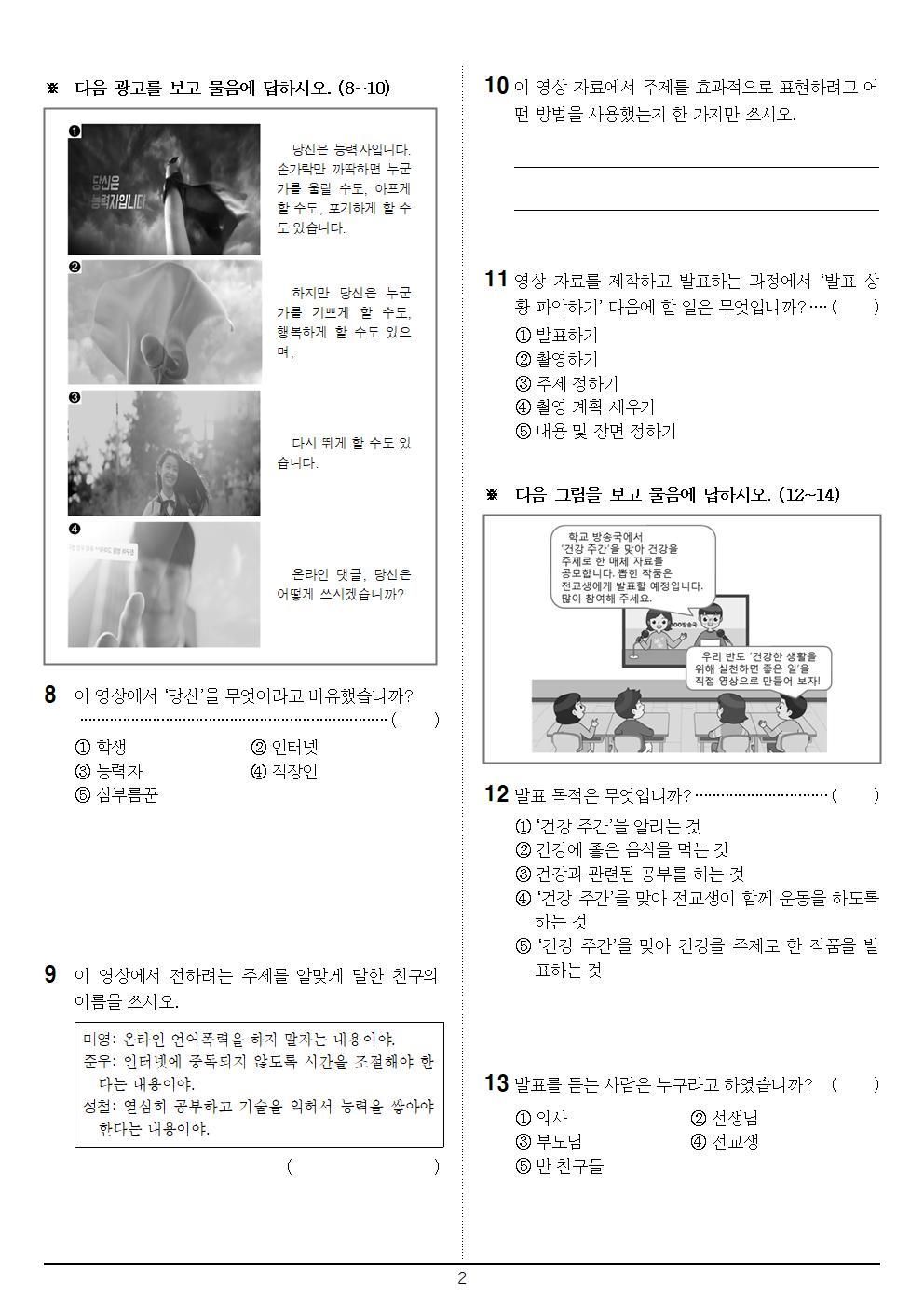 6-2_국어_4단원_2회_문제002