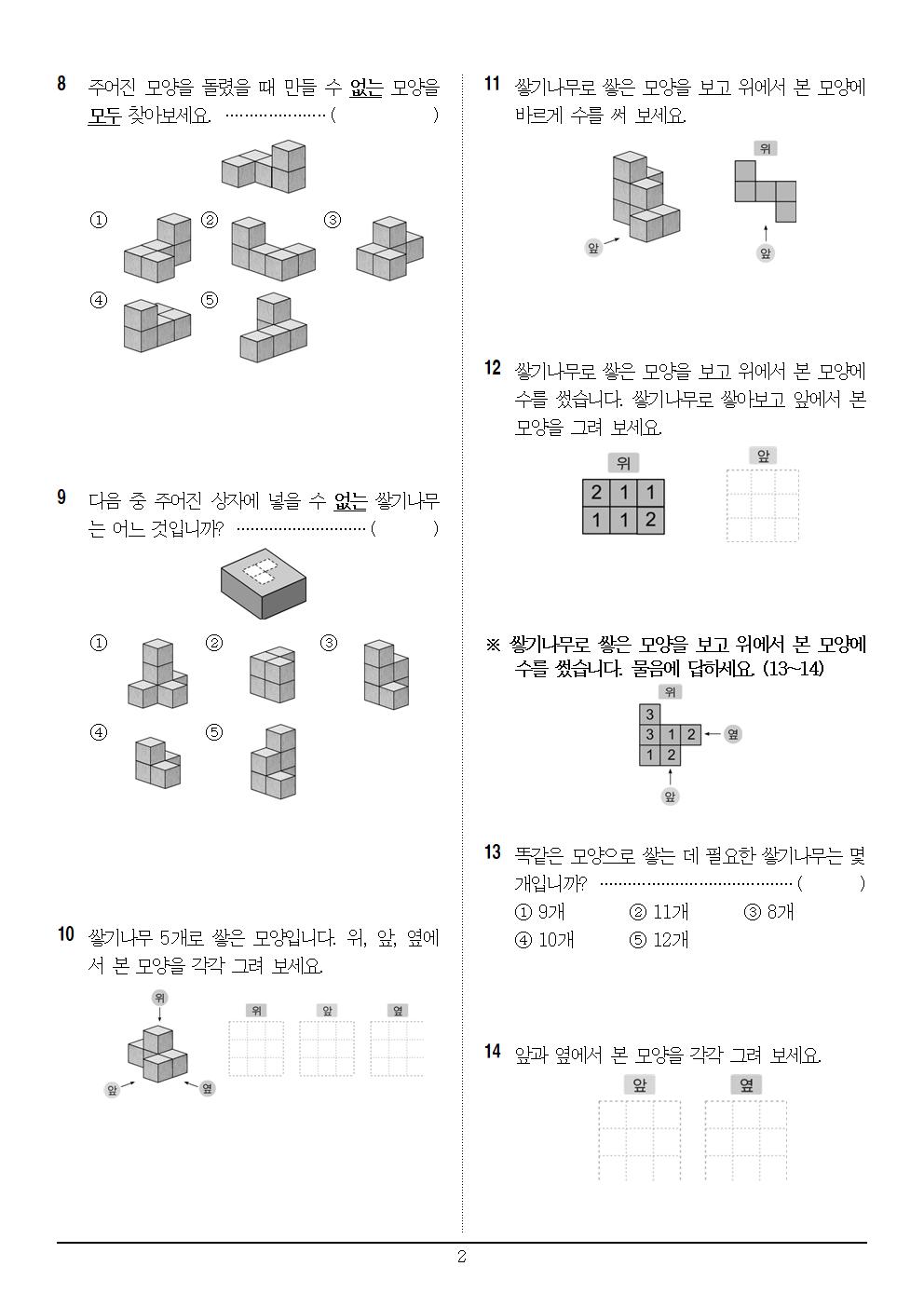 11월 27일(금) 1교시 수학 문제002