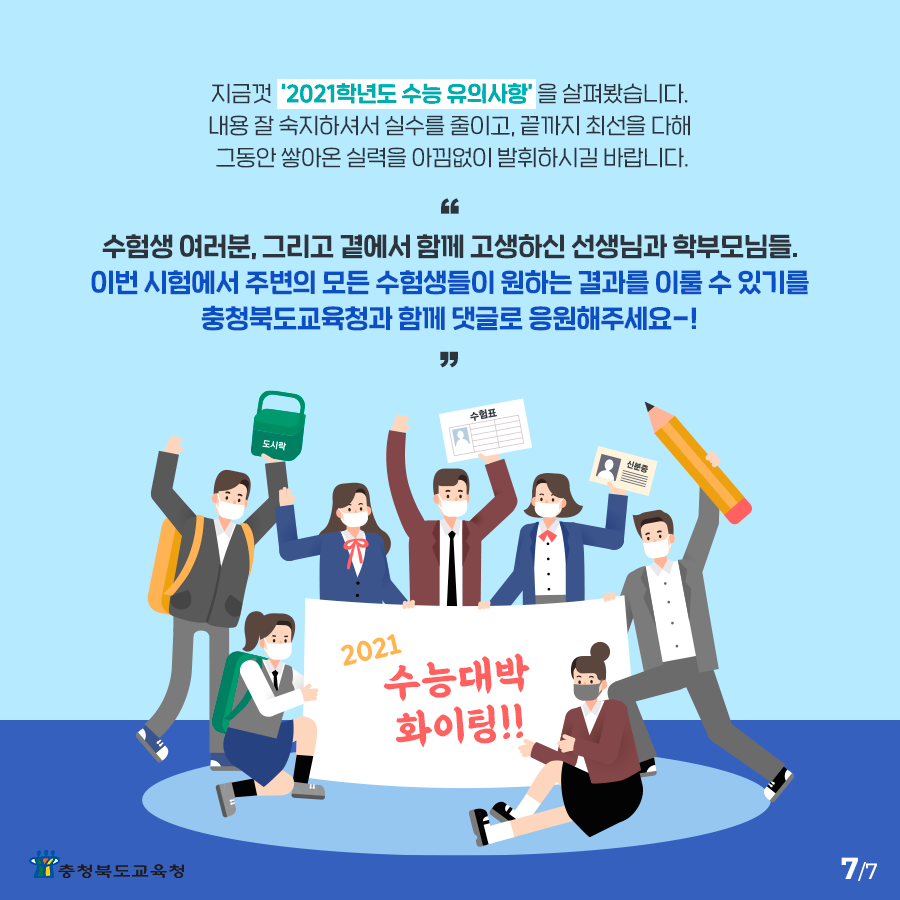 수능유의사항7