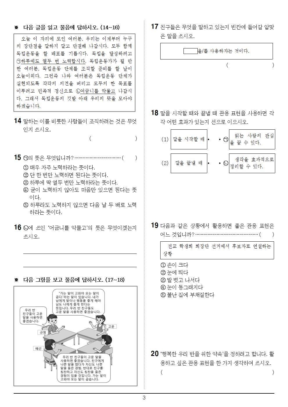 6-2_국어_2단원_2회_문제003