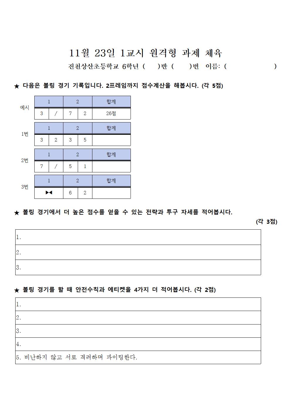 11월 23일 1교시 체육001