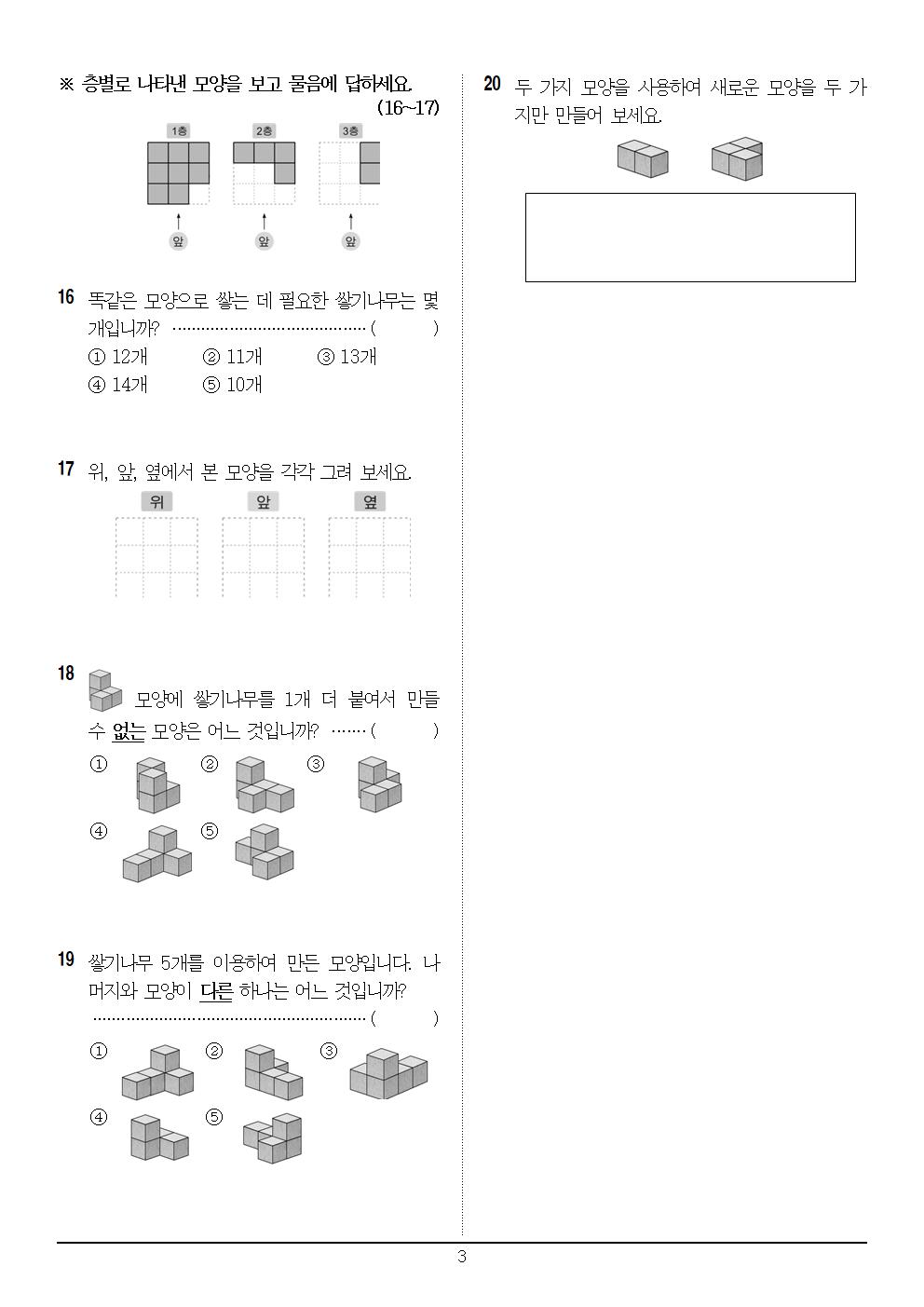 11월 20일 1교시 수학_3단원_3회_문제003