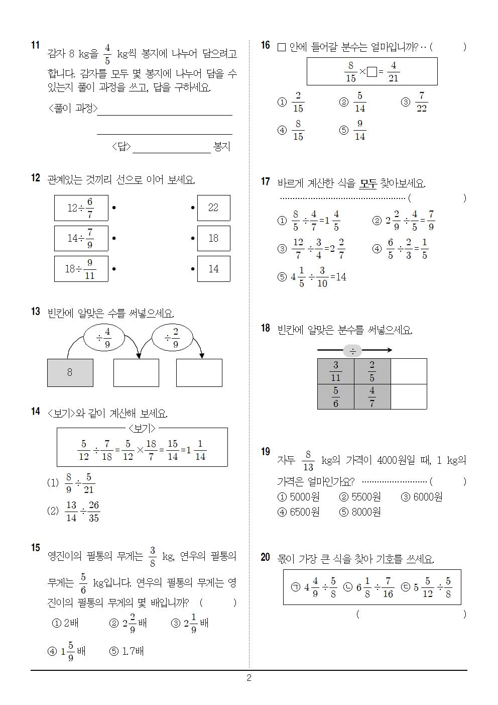 11월 3일 화요일 1교시 수학 학습지(분수의 나눗셈 단원평가)002