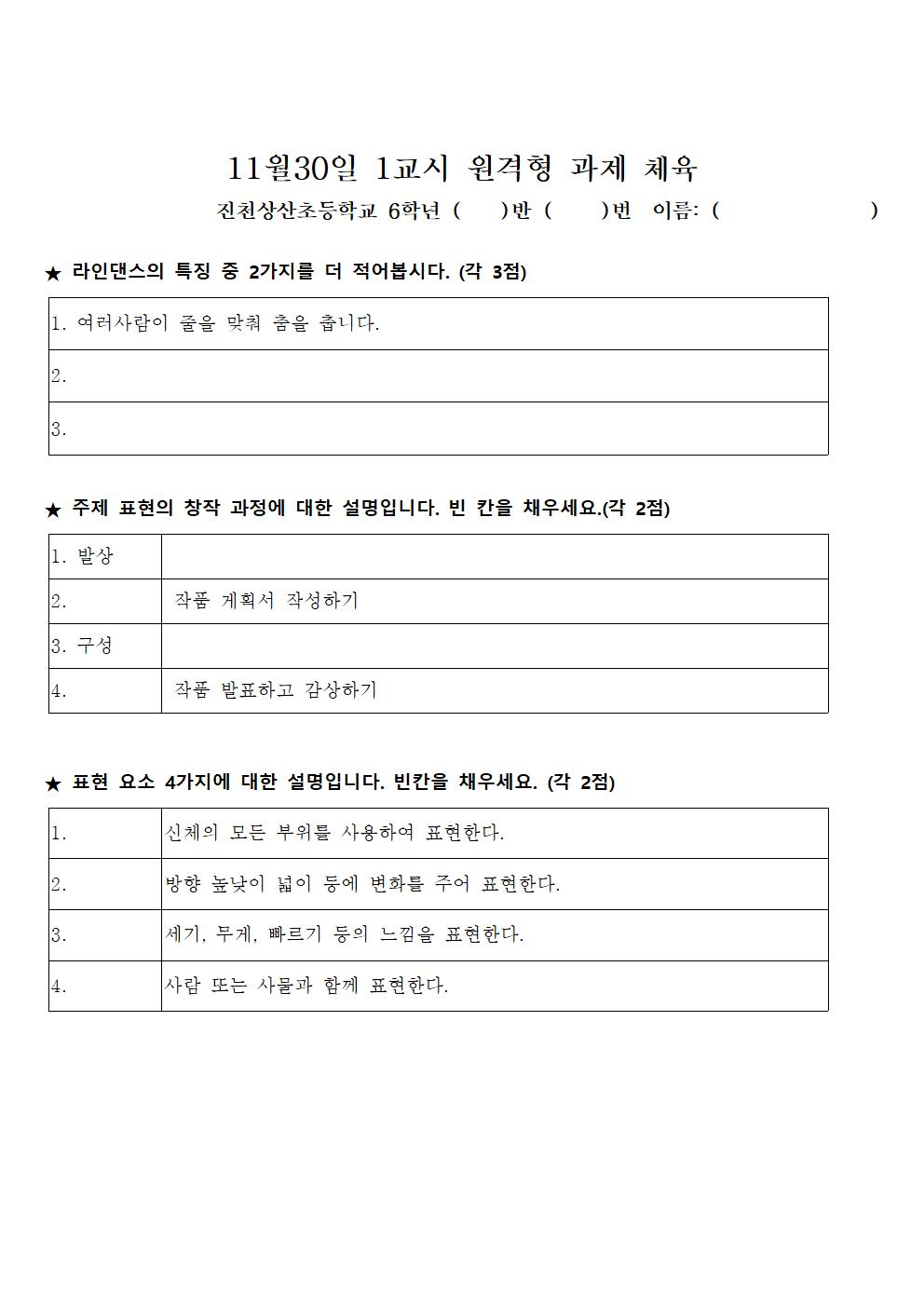 11월 30일 1교시 체육001