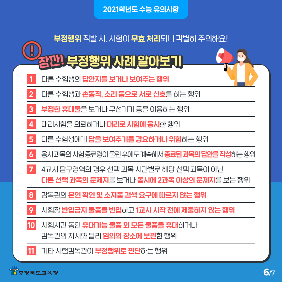 수능유의사항6