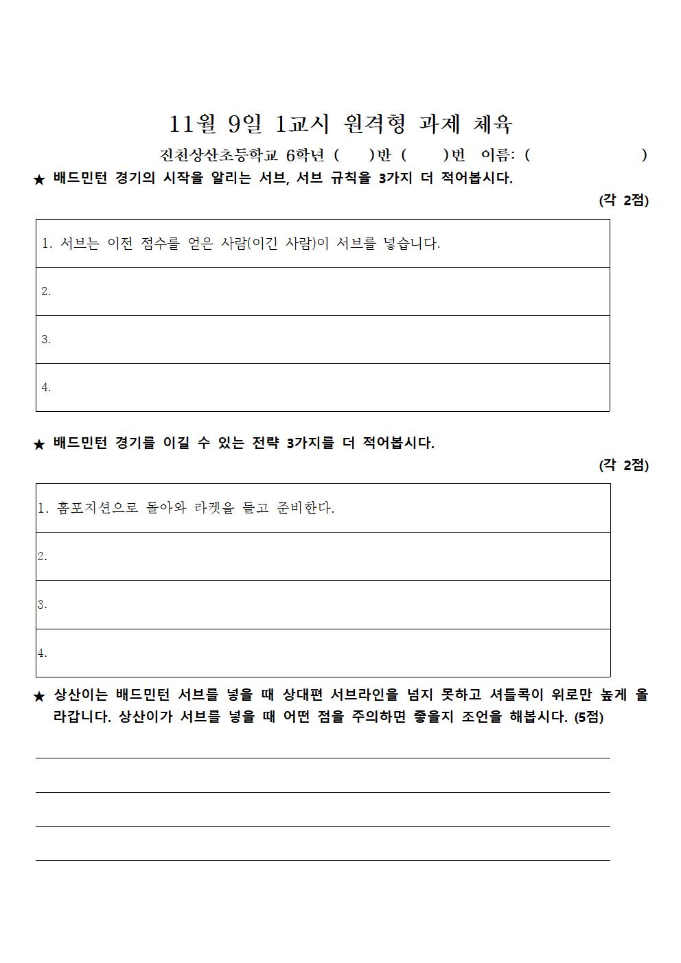 11월 9일 1교시 체육001