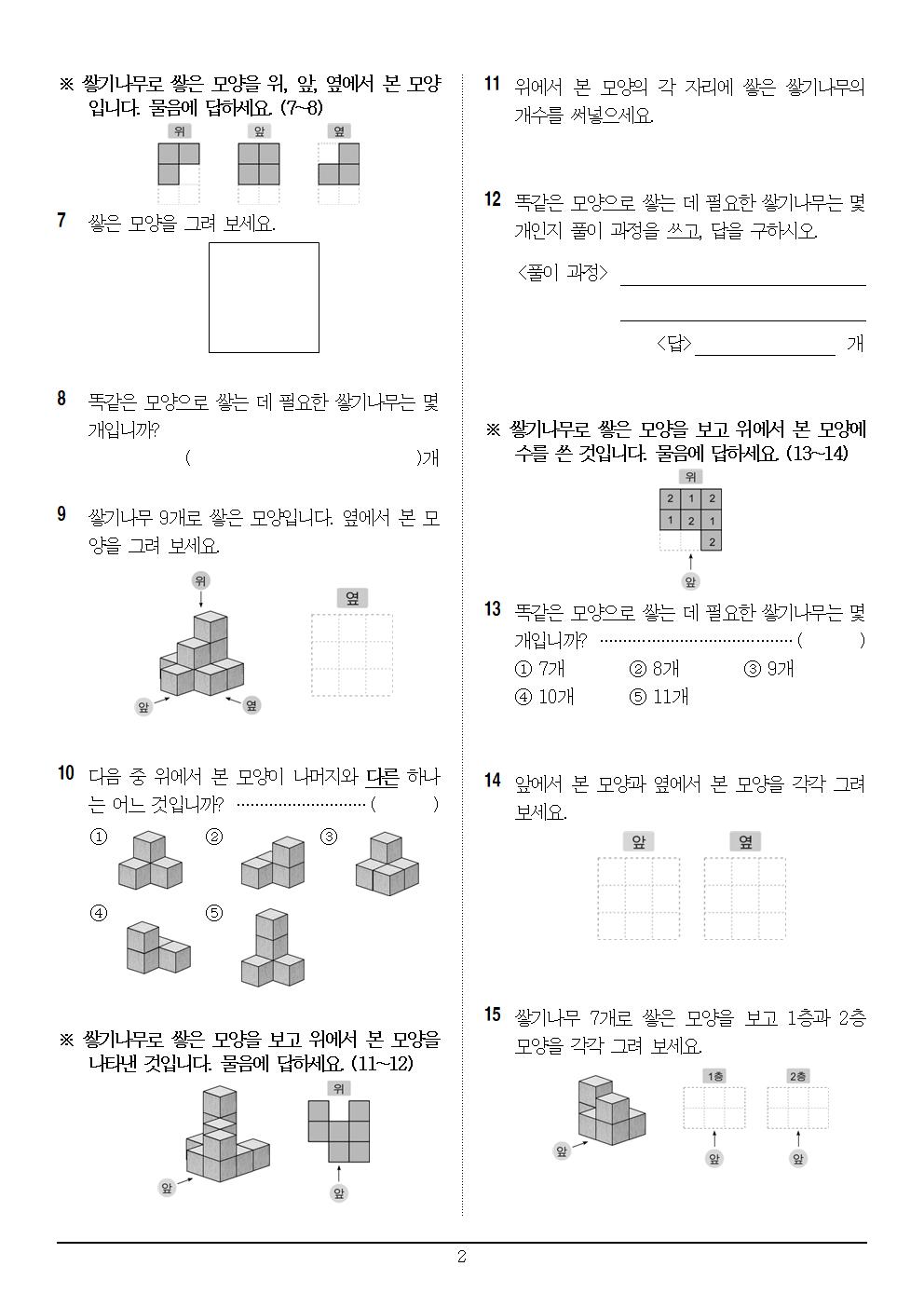 11월 20일 1교시 수학_3단원_3회_문제002