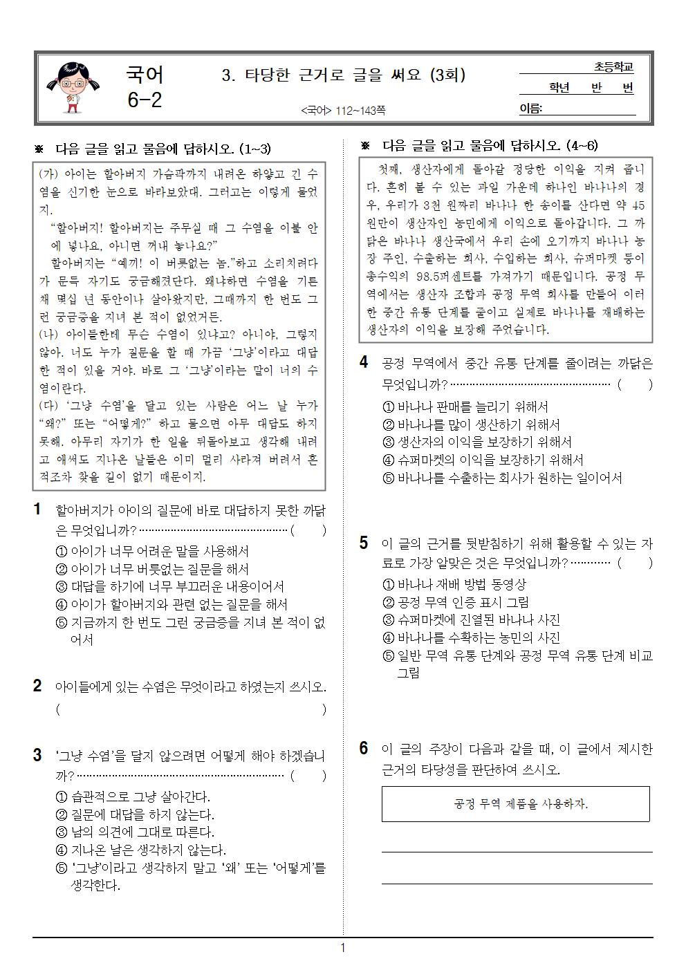 11월 20일 2교시 국어_3단원_3회_문제001