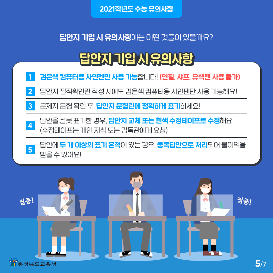 수능유의사항5