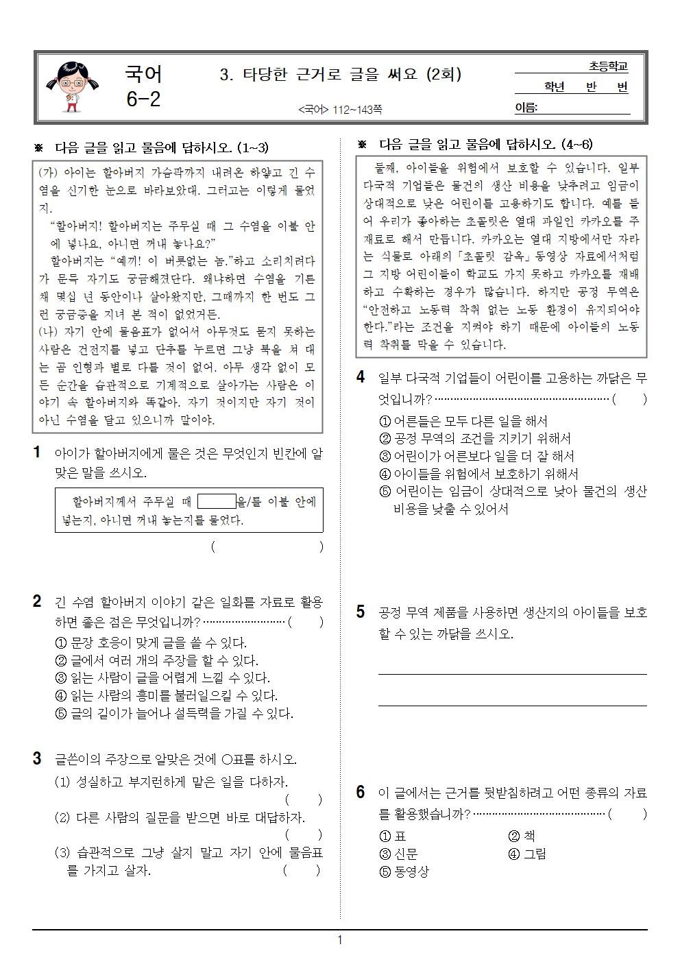 11월 16일 2교시 국어_3단원_2회_문제001