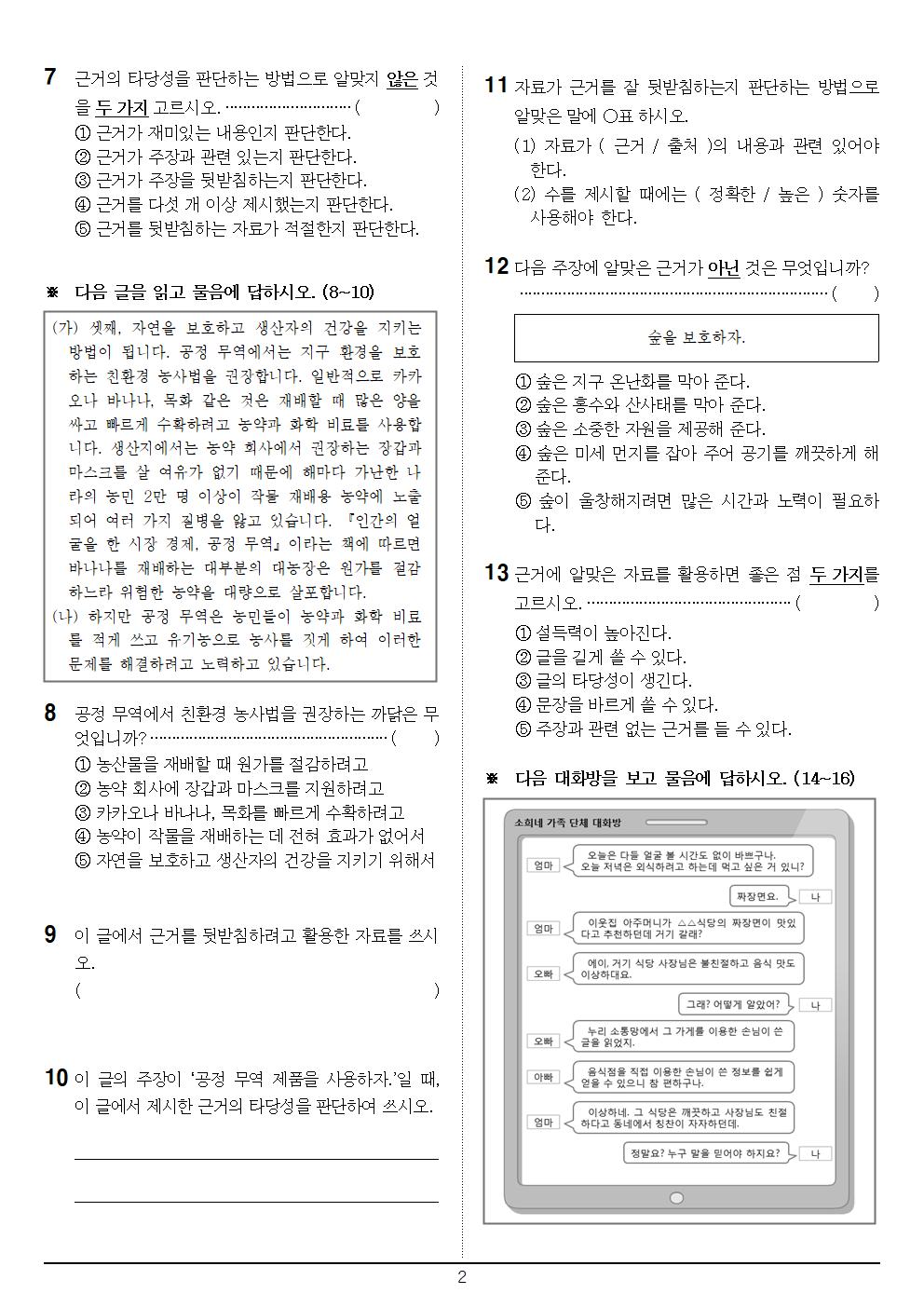 11월 16일 2교시 국어_3단원_2회_문제002