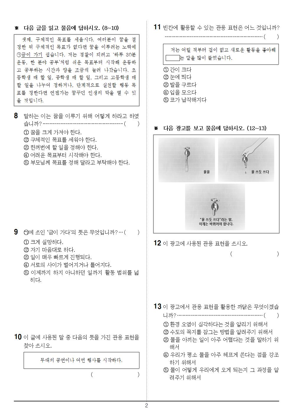 6-2_국어_2단원_2회_문제002