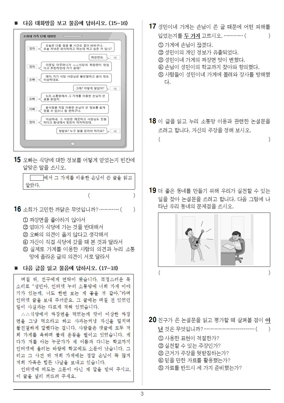 6-2_국어_3단원_1회_문제003