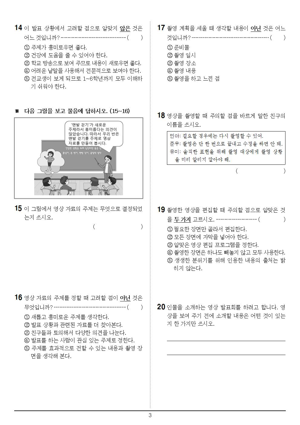 11월 23일 2교시 국어 문제지003