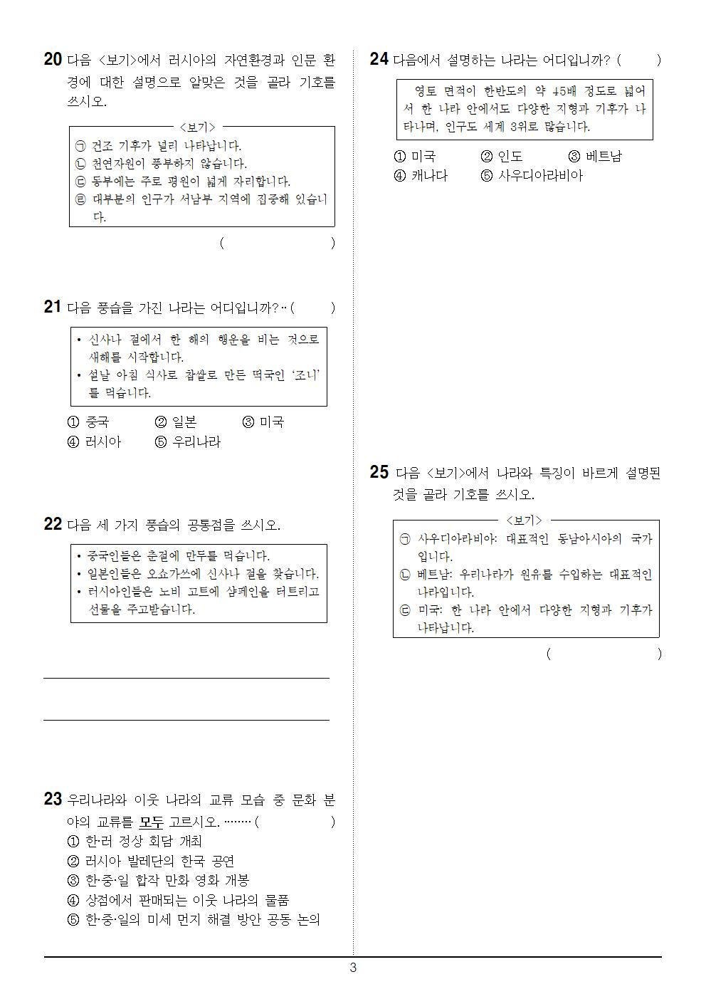 6-2_사회_중간평가_1회_문제003