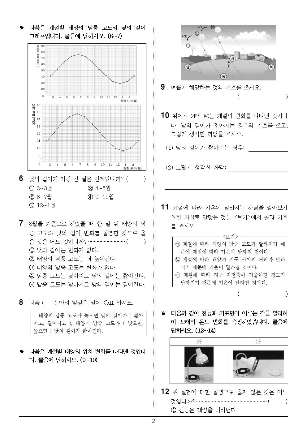 11월 19일 1교시 과학_2단원_3회_문제002