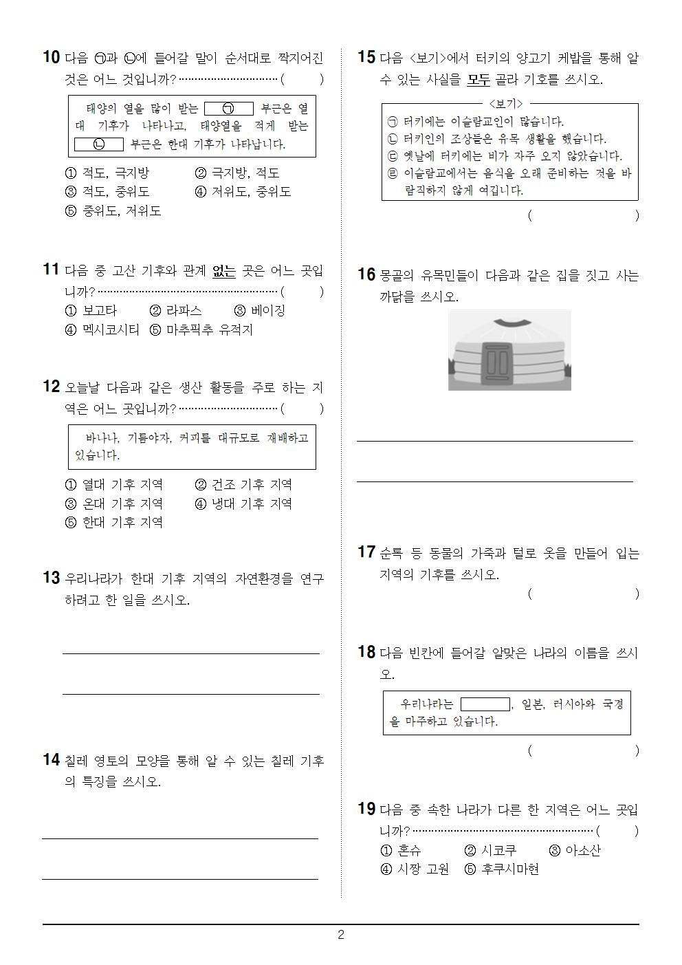 6-2_사회_중간평가_1회_문제002