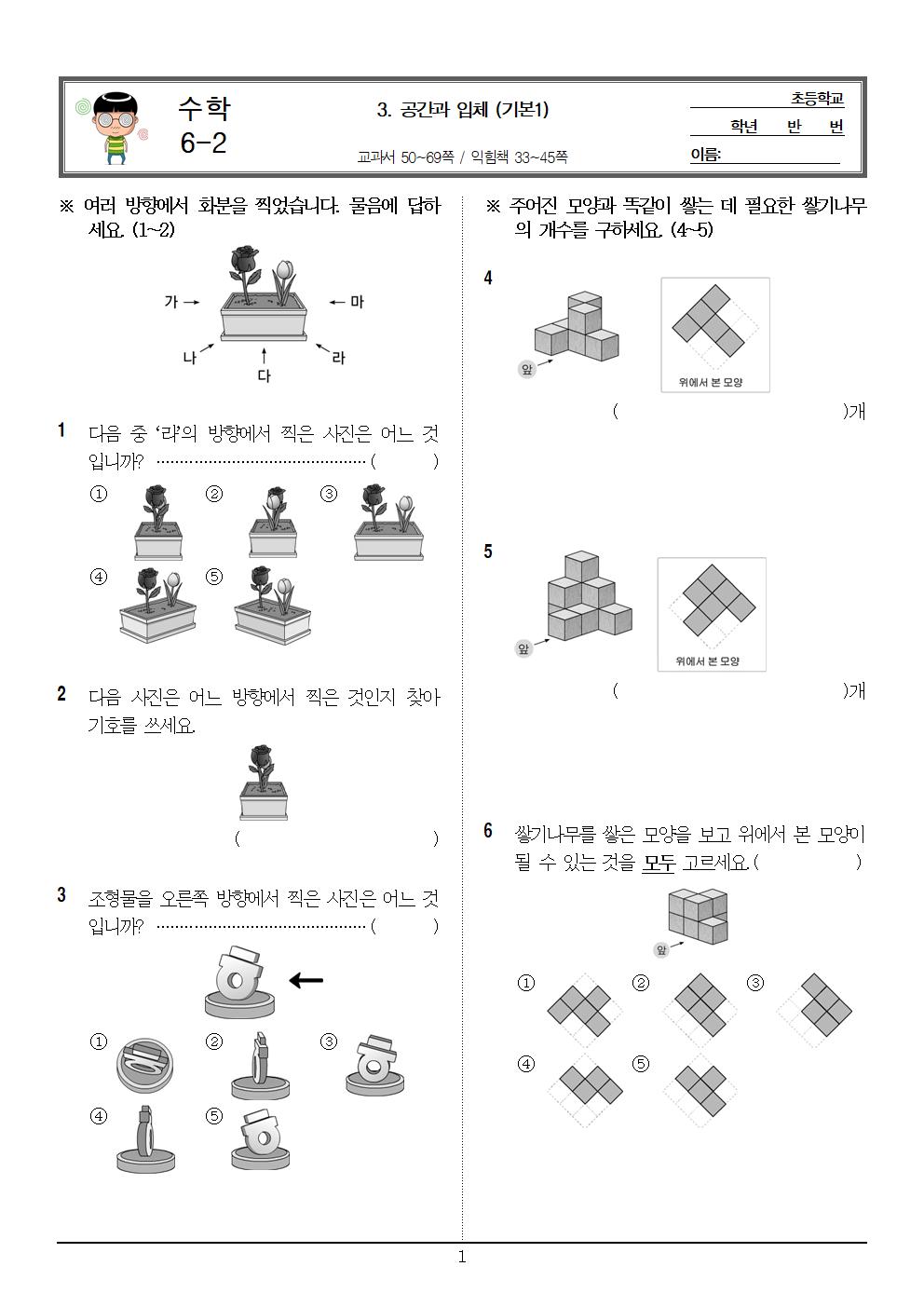 11월 20일 1교시 수학_3단원_3회_문제001