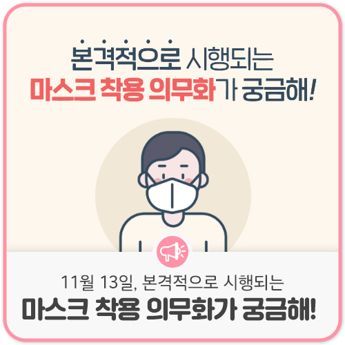 마스크착용의무화2