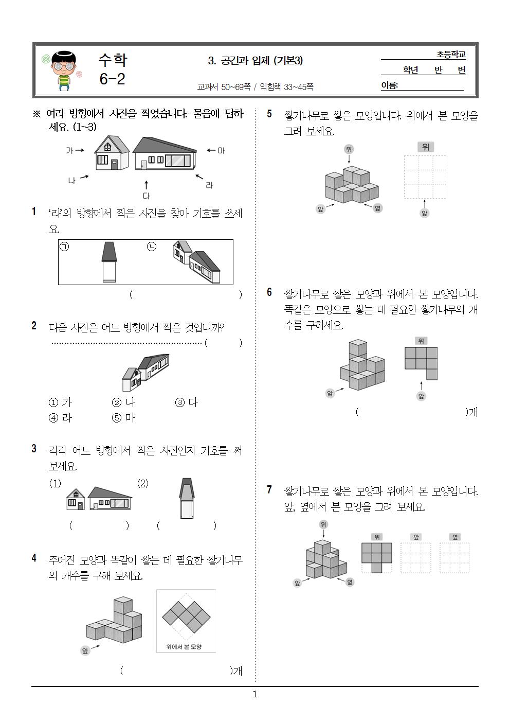 11월 27일(금) 1교시 수학 문제001