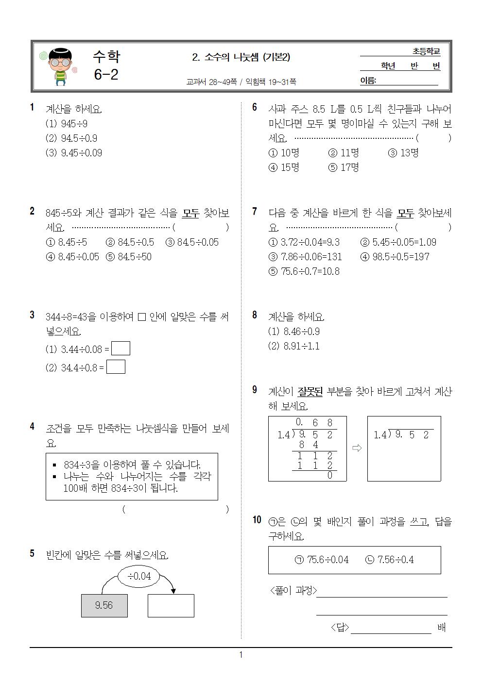 6-2_수학_2단원_기본2_문제001