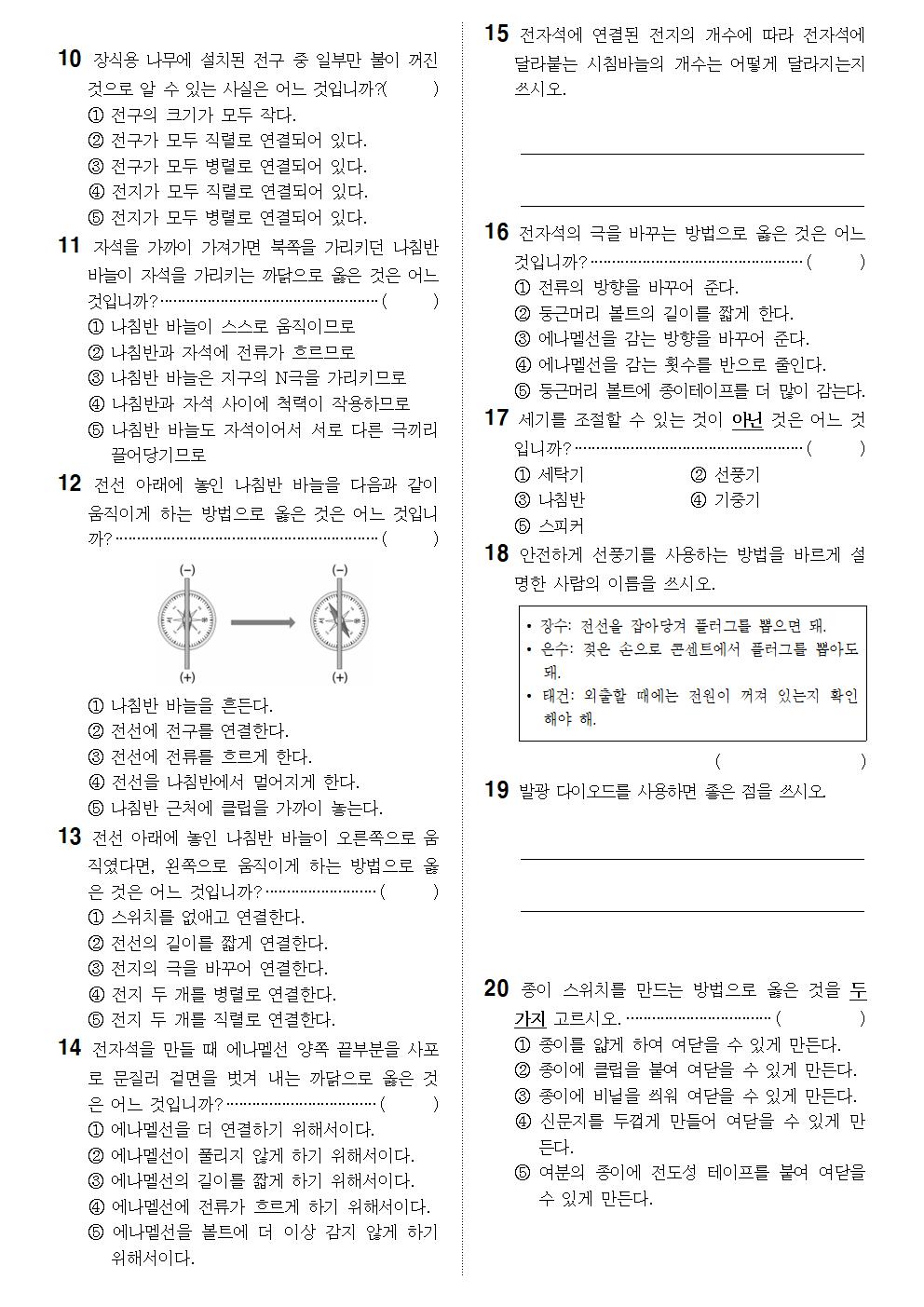 11월 5일 목요일 1교시 과학 학습지 (전기의 이용 단원평가(3))002