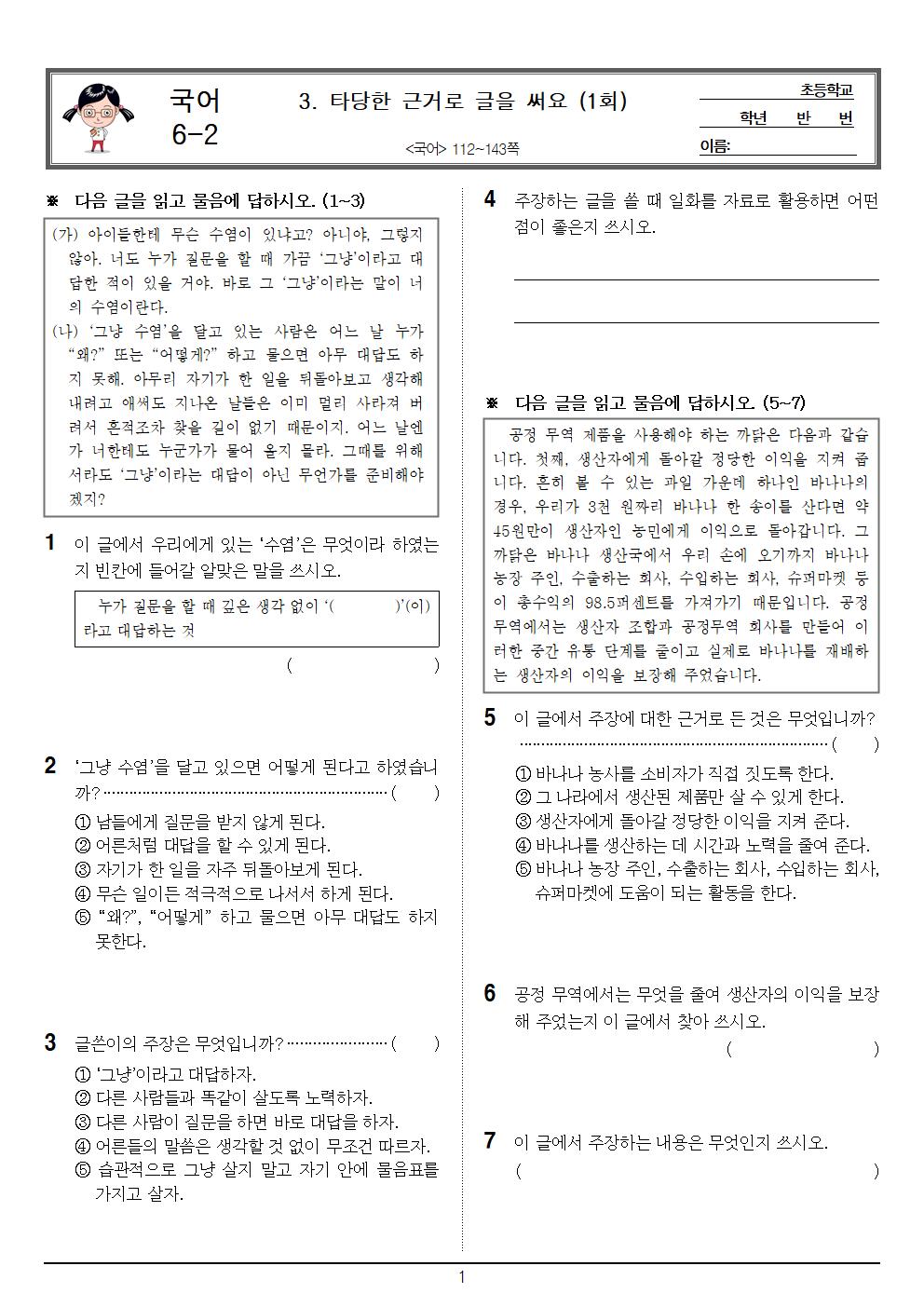 6-2_국어_3단원_1회_문제001