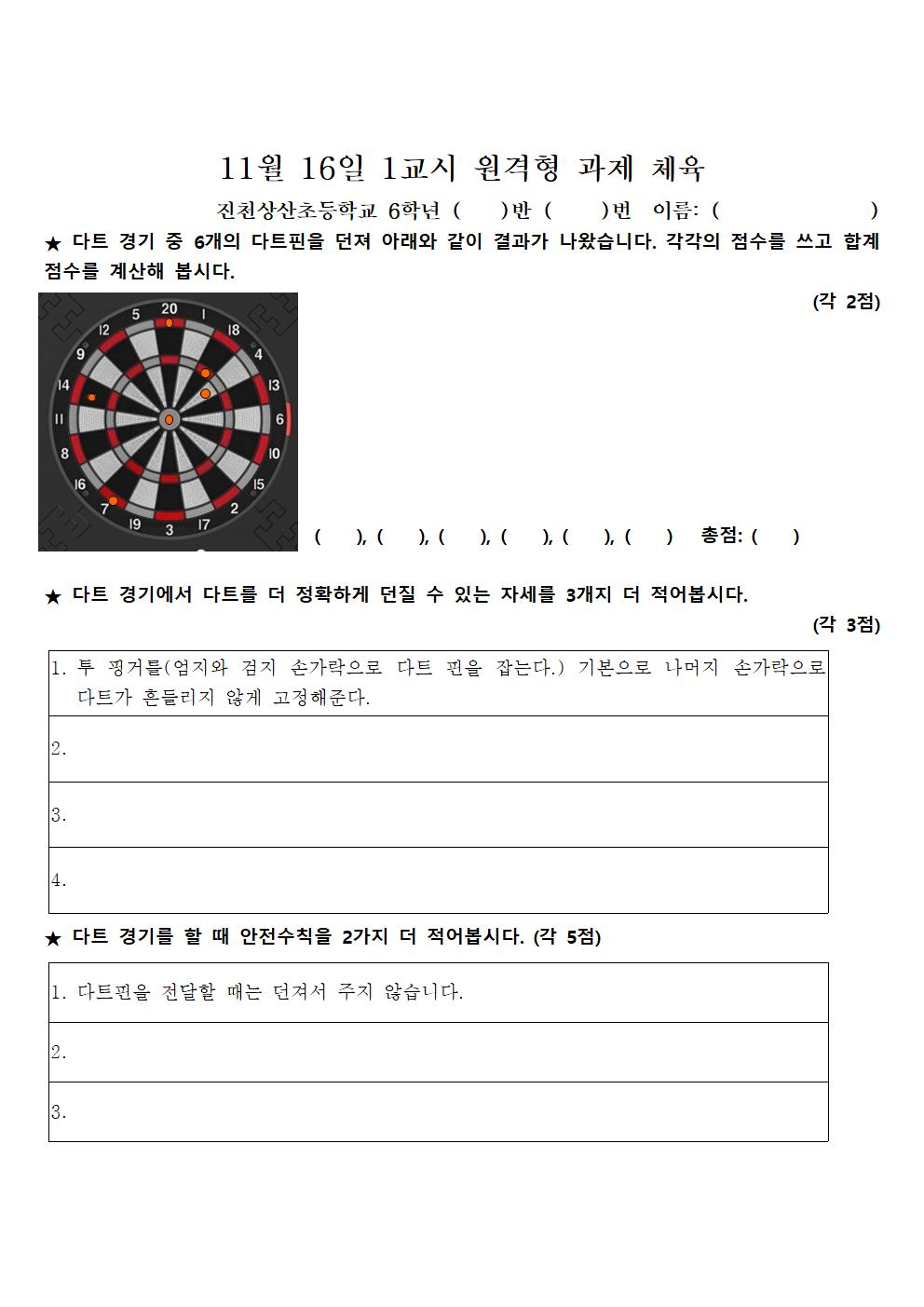 11월 16일 1교시 체육001