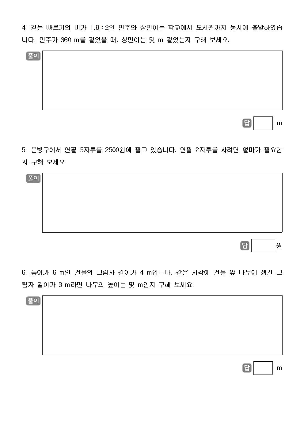 수학 4단원 6차시 학습지002