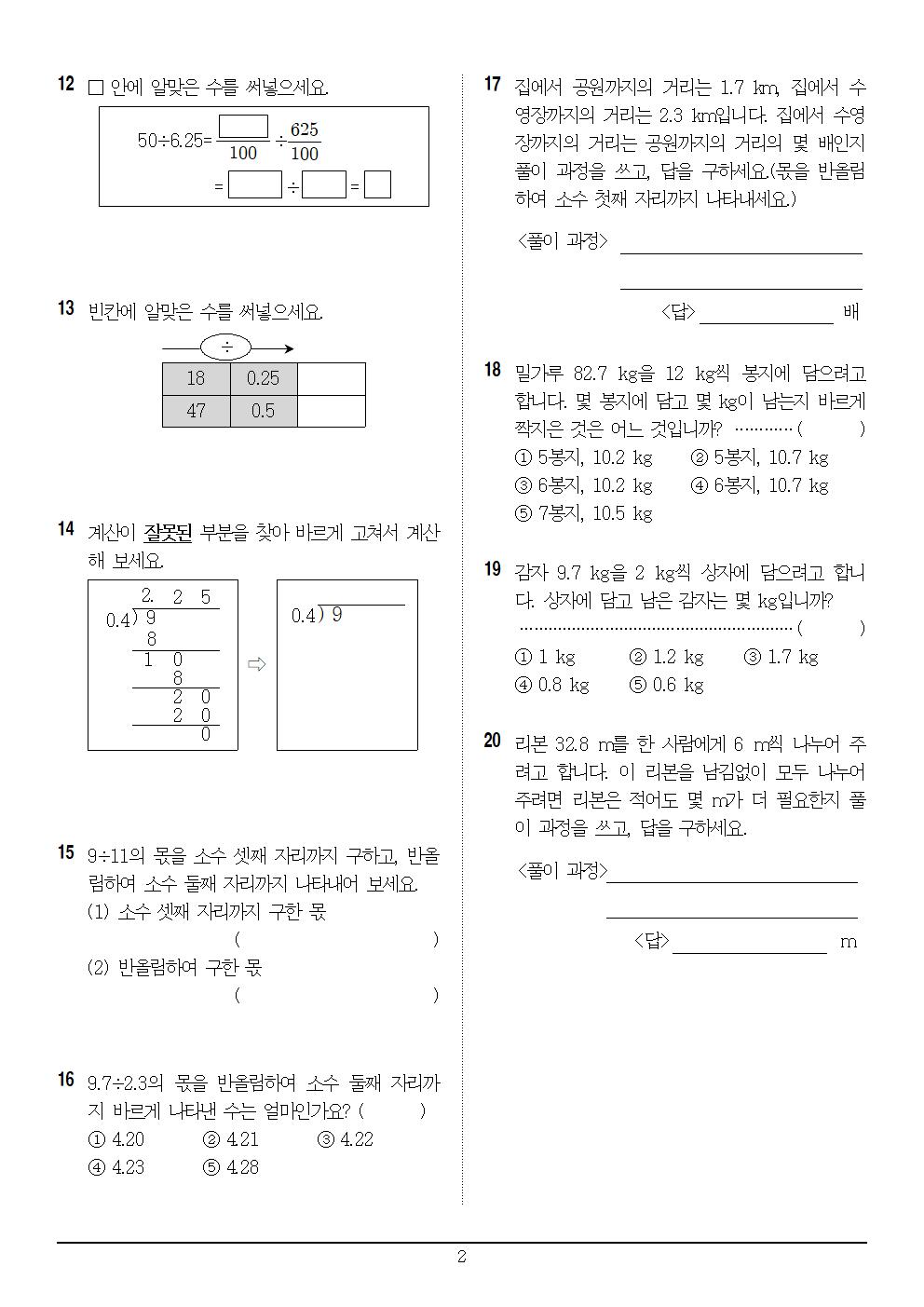 6-2_수학_2단원_기본3_문제002