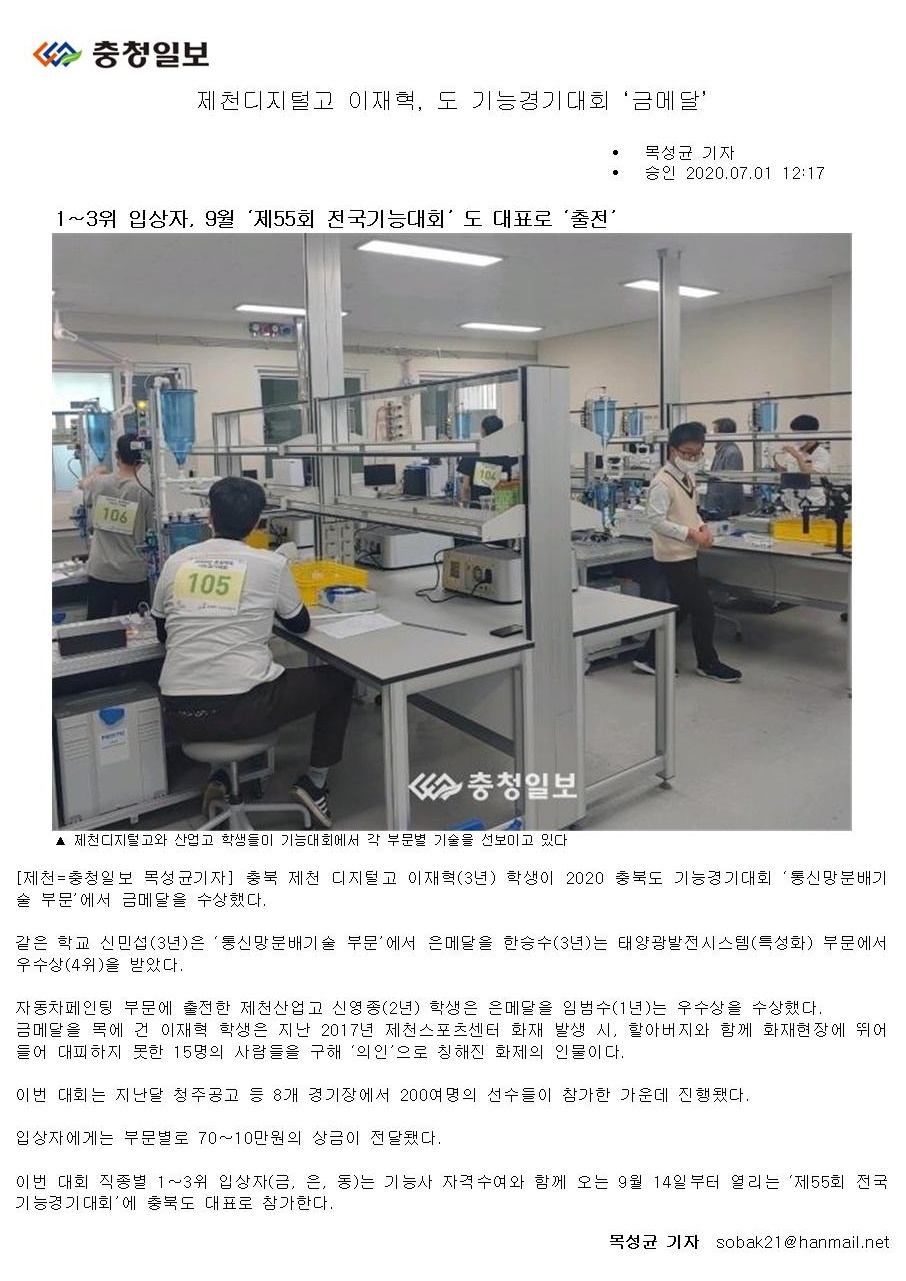 제천디지털고 이재혁, 도 기능경기대회 금메달001