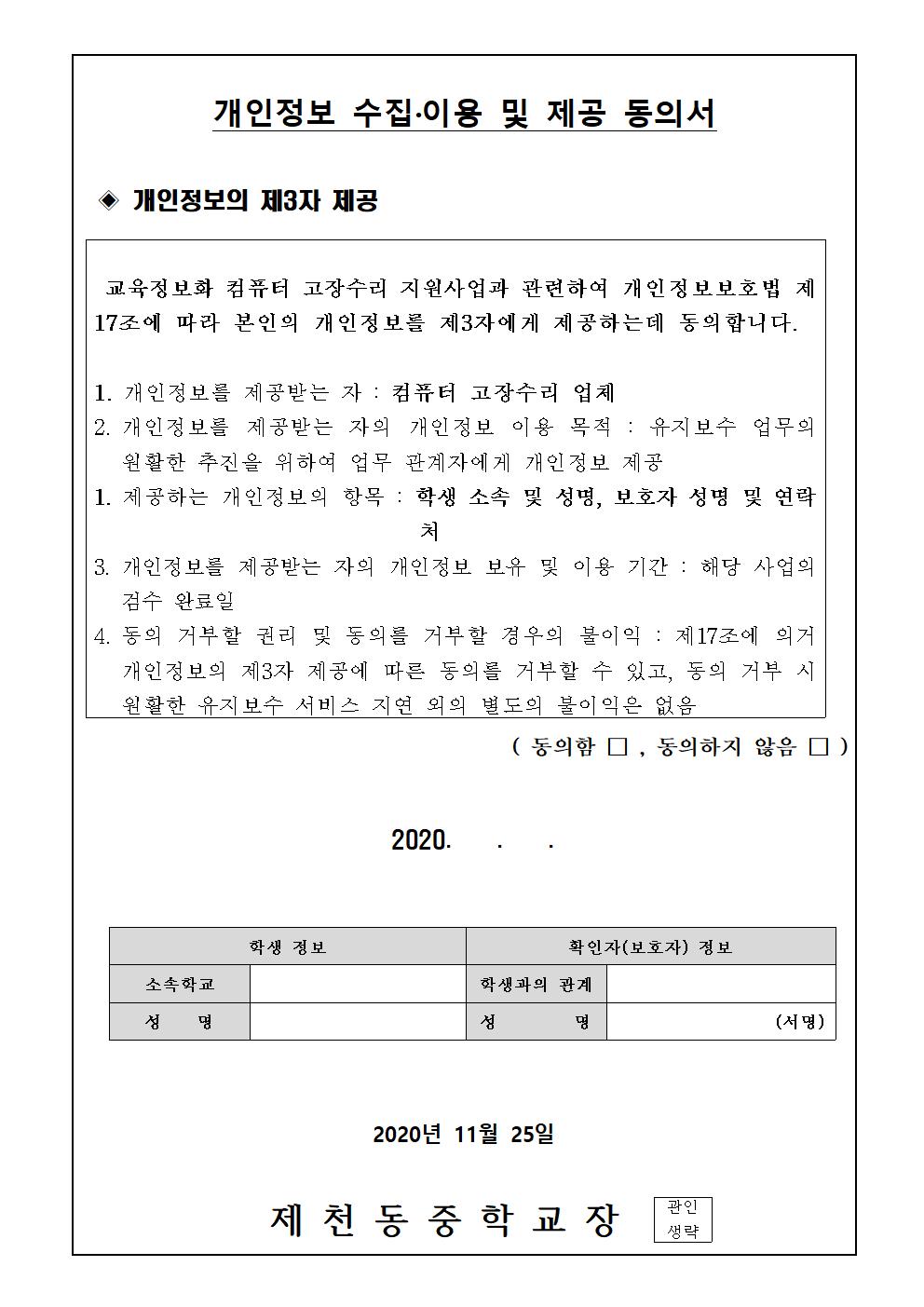 2020년 교육정보화 컴퓨터 고장수리 지원 안내 가정통신문002