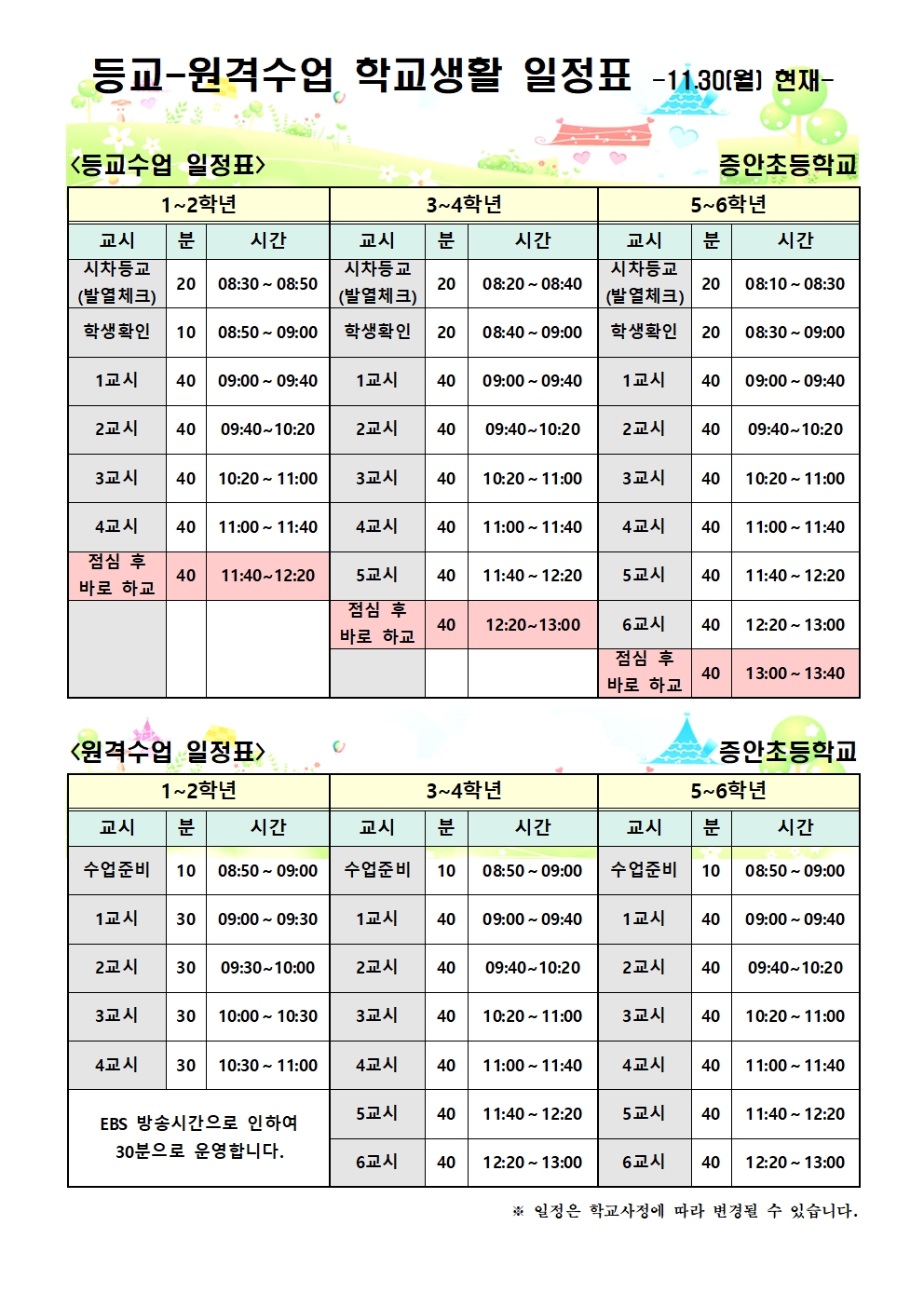 시정표1130001