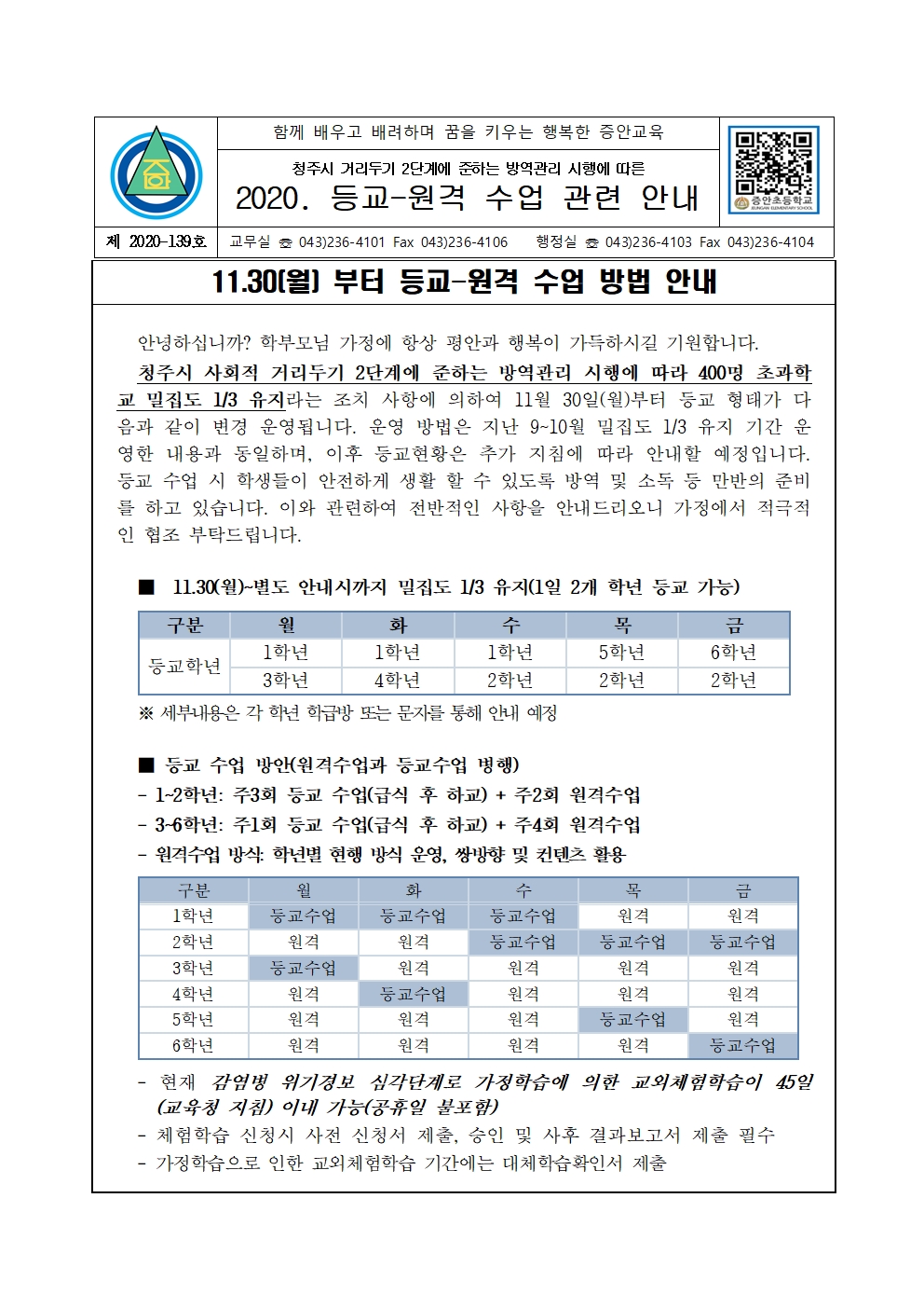 가정통신문1129001