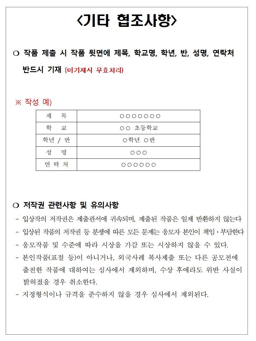 2020년 어린이 불조심 포스터 그리기 공모전 안내문002