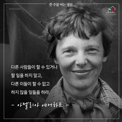 아멜리아 에어하트