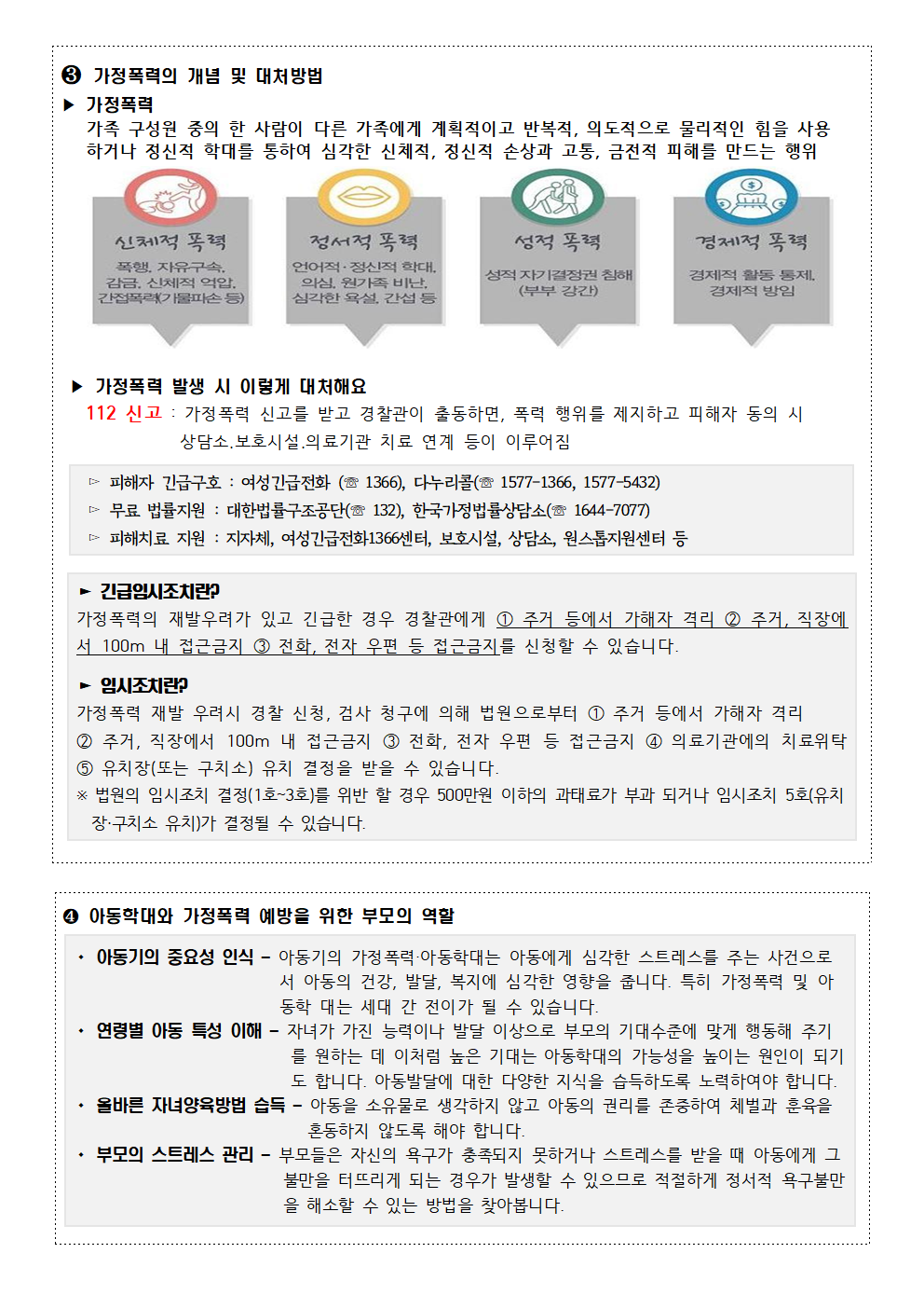 2020. 학부모 가정통신문004