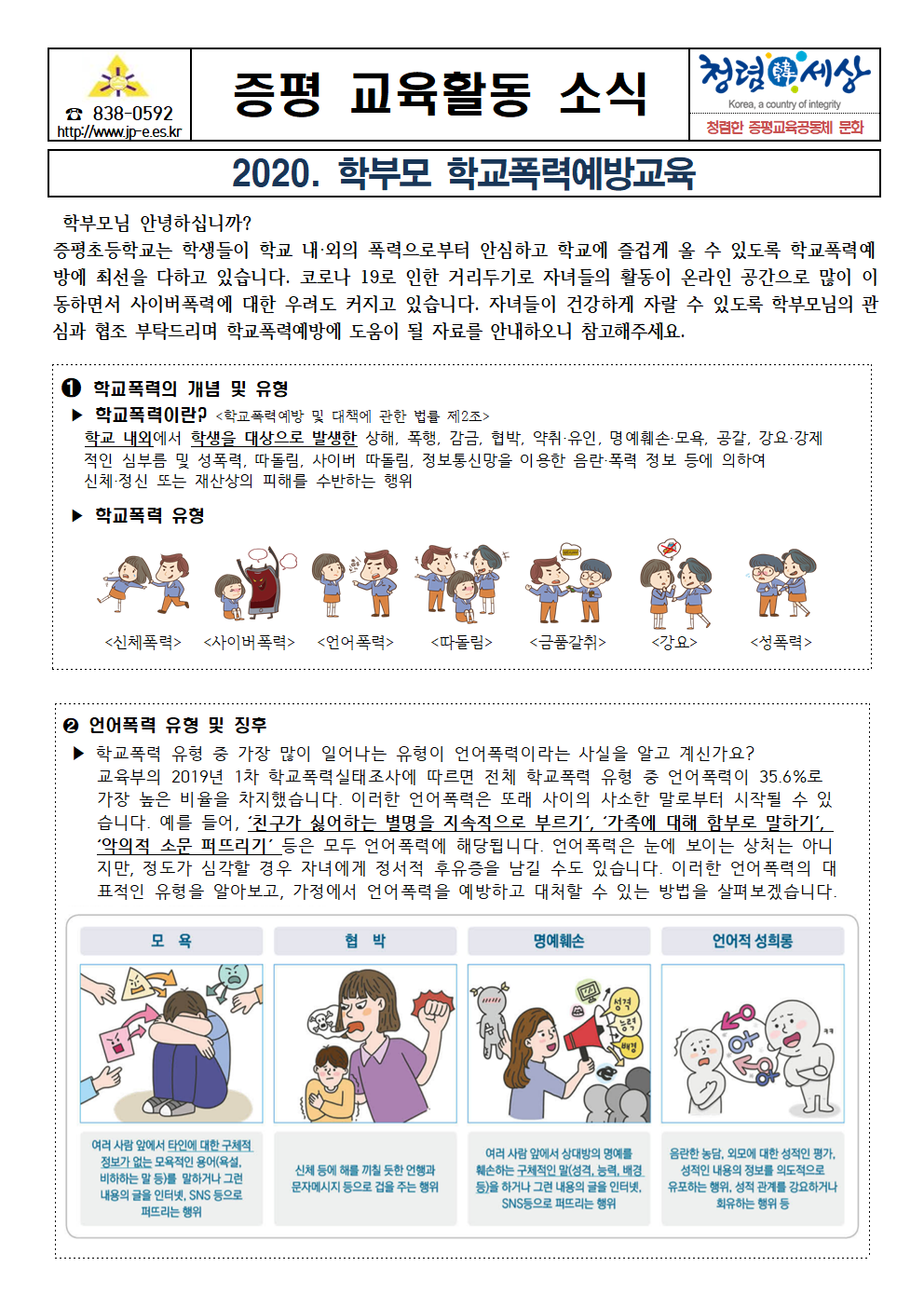 2020. 학부모 가정통신문001