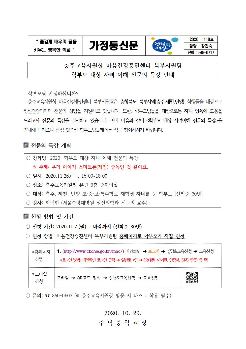 2020. 자녀이해 학부모 공개강좌 가정통신문