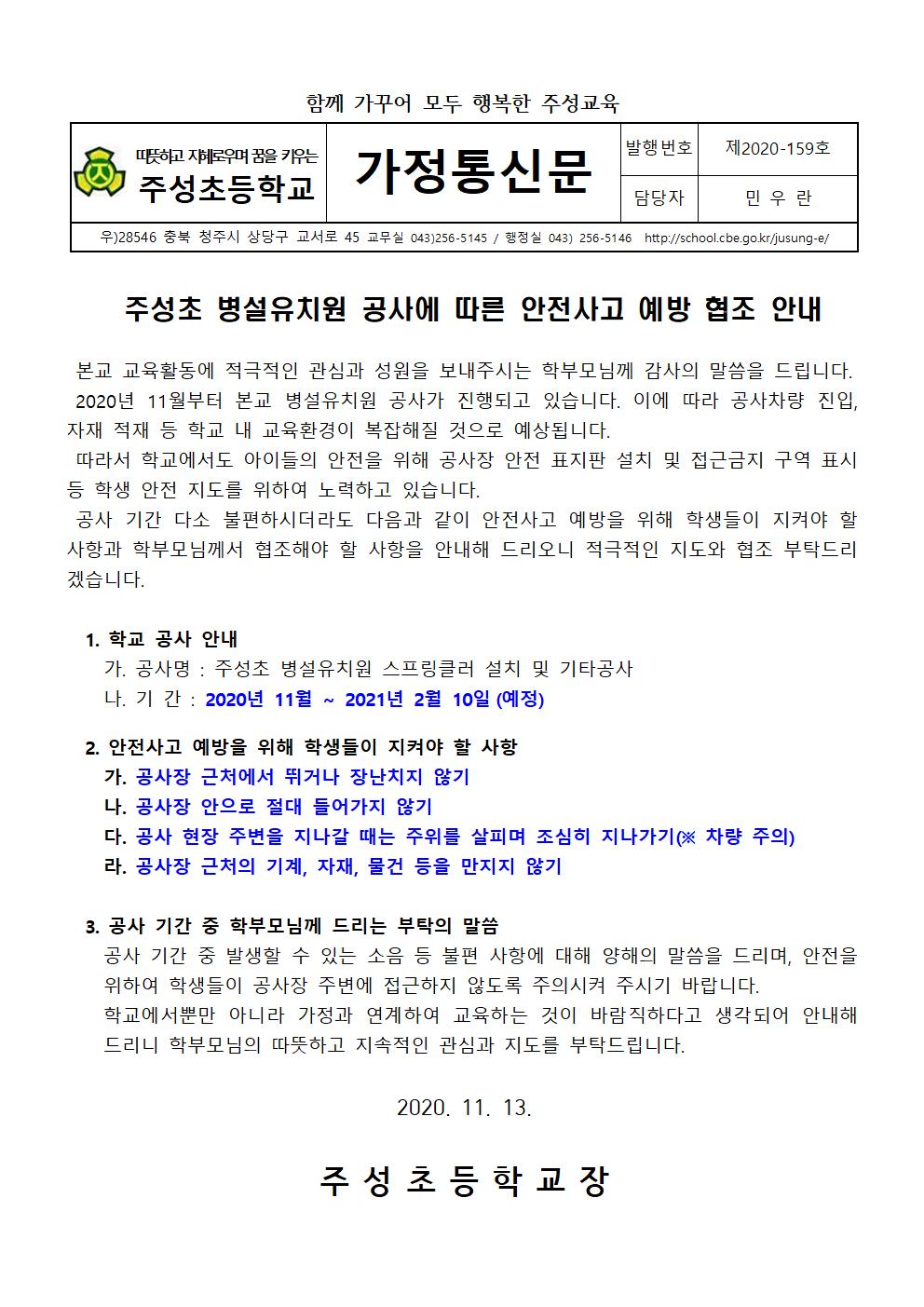 가정통신문(병설유  공사 관련 안내)001